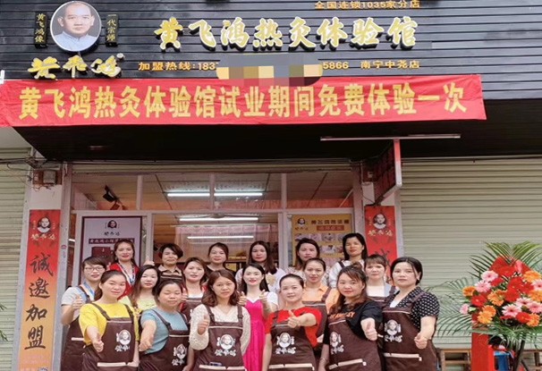 广西 | 南宁市 黄飞鸿热灸体验馆开业