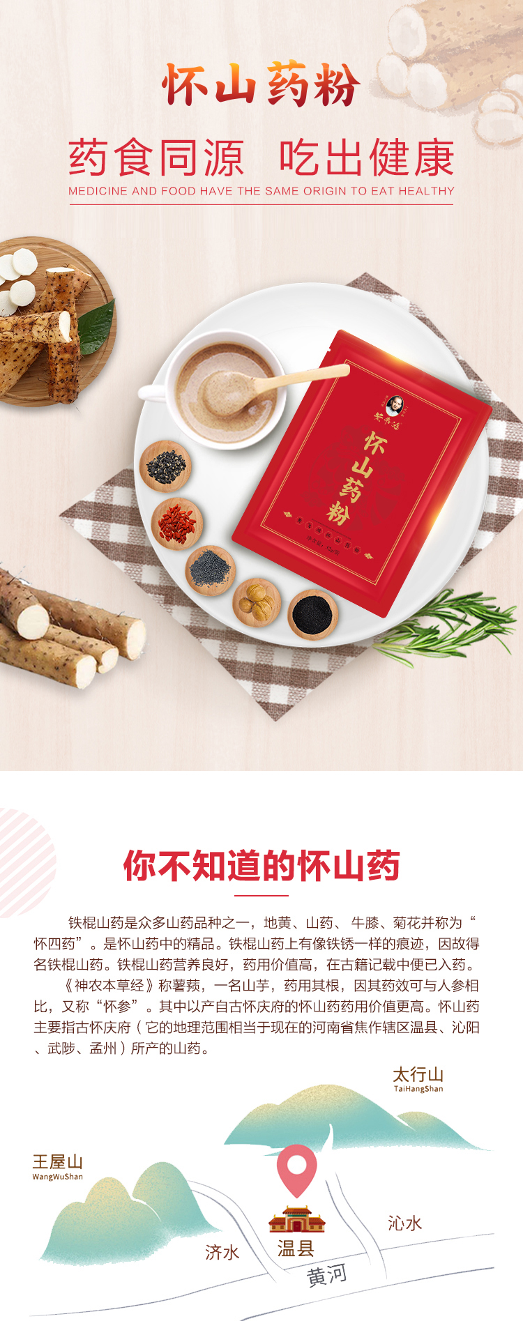 黄飞鸿怀山药粉